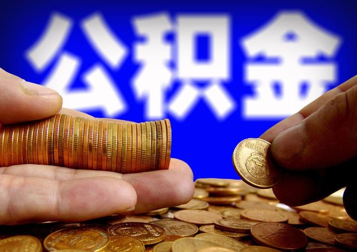 徐州线下提取公积金的方法全攻略：轻松办理，快速到账